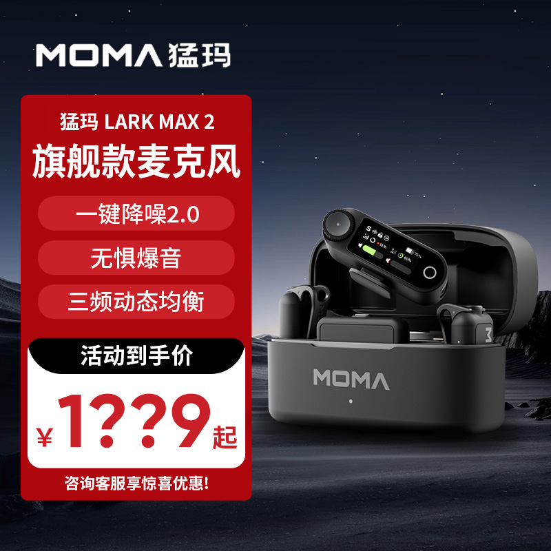 新品现货！猛玛LARK MAX 2隐藏式纽扣领夹麦克风收音直播降