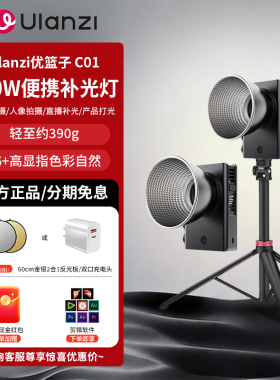 Ulanzi优篮子 C01 100W影视COB灯直播美颜柔光灯拍照可调节色温