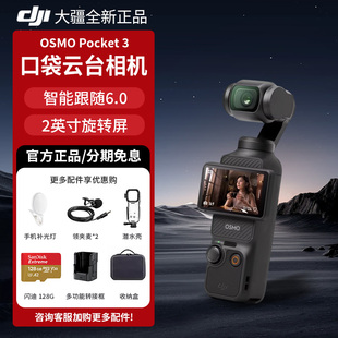 大疆DJI OsmoPocket 3灵眸口袋云台相机一英寸智能三轴防抖