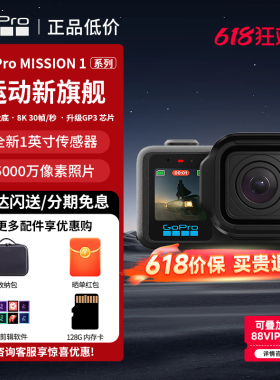 正品GOPRO MISSION1/1PRO电影级8K相机全画幅潜水VLOG运动摄像机