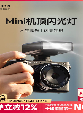 Ulanzi优篮子F12复古迷你机顶闪光灯微单反相机热靴外接便携小型