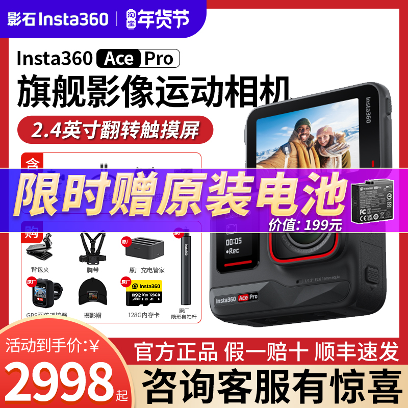 Insta360/影石Ace Pro运动全景相机超广角摩托车骑行冲浪滑雪出行