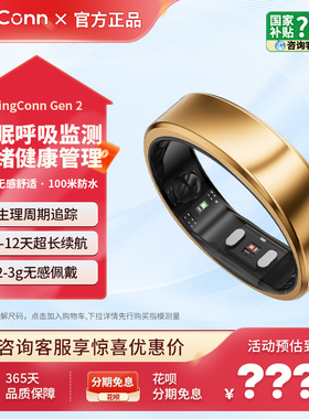 RingConn Gen 2智能戒指睡眠呼吸监测心率血氧生理期预测健康指导