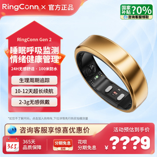 RingConn Gen 2智能戒指睡眠呼吸监测心率血氧生理期预测健康指导
