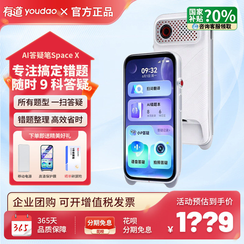 网易有道ai答疑笔SpaceOne英语点读笔翻译笔智能扫读笔学习神器