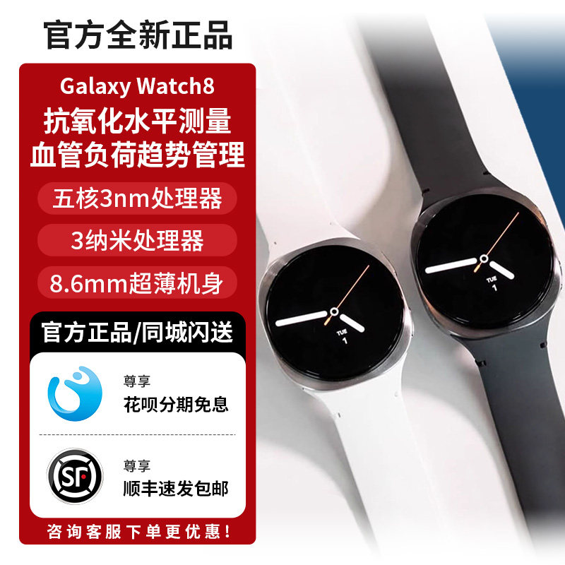 咨询送表带！三星Watch8运动手表