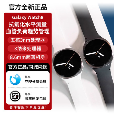 咨询送表带！三星Watch8运动手表