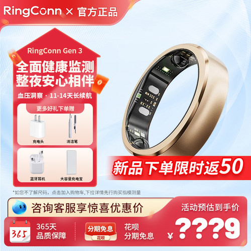 RingConnGen3智能戒指血压评估睡眠监测震动提醒智能指环心率血氧