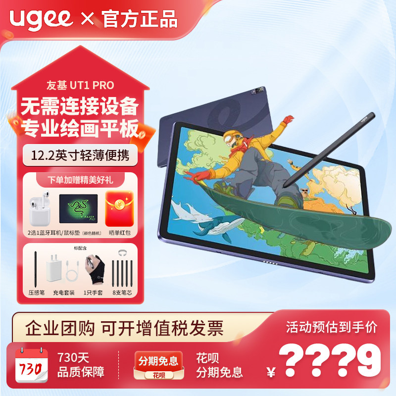 ugee友基UT1 Pro专业绘画写生平板手绘画画数位屏一体液晶绘图板