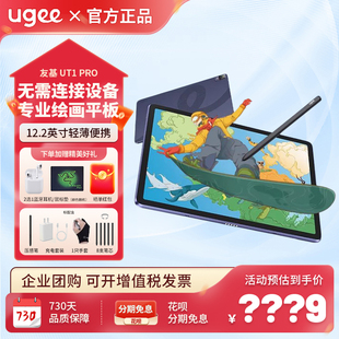 ugee友基UT1 Pro专业绘画写生平板手绘画画数位屏一体液晶绘图板