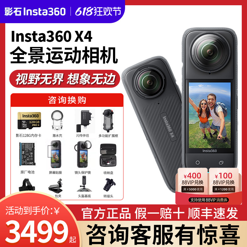 【咨询惊喜】影石Insta360 X3/X4全景运动相机高清防抖摩托车骑行 数码相机/单反相机/摄像机 全景相机 原图主图