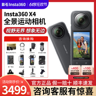 影石Insta360 X4全景运动相机高清防抖摩托车骑行 咨询惊喜