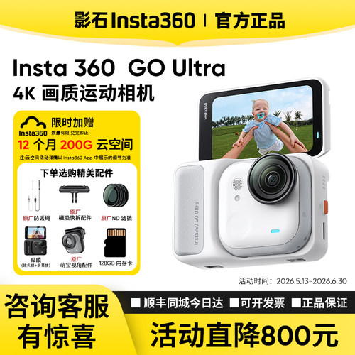 影石GOUltra4K运动防抖高清