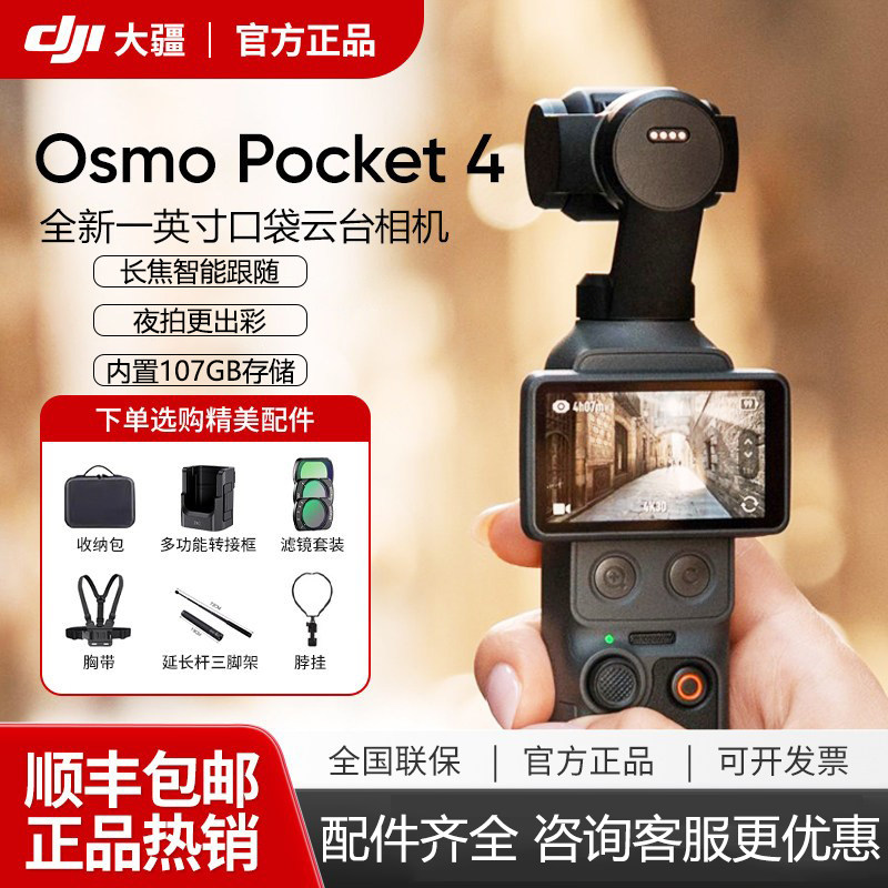 大疆DJIPocket4口袋云台相机图片