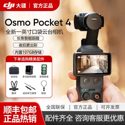 大疆DJIPocket4口袋云台相机