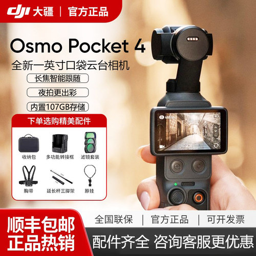 大疆DJIPocket4口袋云台相机