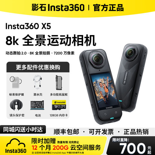 影石Insta360X5全景运动相机