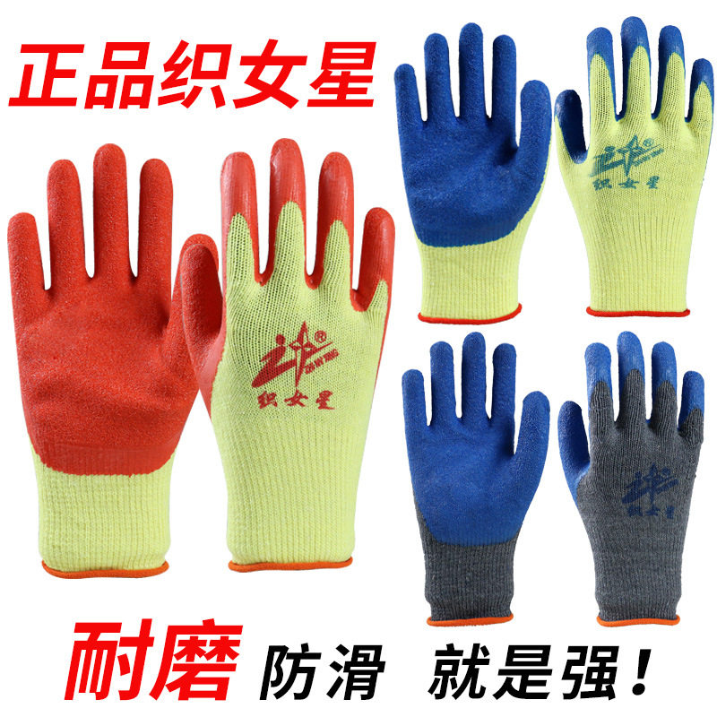 正品包邮织女星劳保手套加厚耐磨防滑防切割浸胶纱线皱纹手套