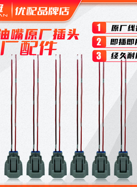 适配丰田LC100皇冠JZS155凌志LS430IS GS300喷油嘴水温传感器插头