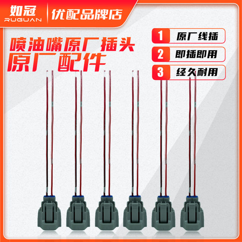 适配丰田LC100皇冠JZS155凌志LS430IS GS300喷油嘴水温传感器插头