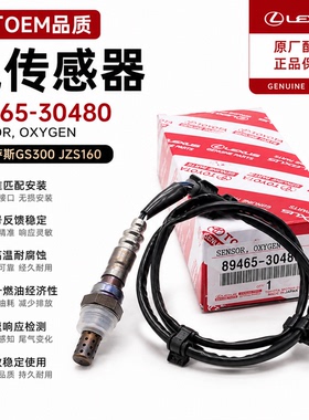 适配于雷克萨斯GS300 JZS160 2JZ发动机氧传感器赛利卡SC300GS400