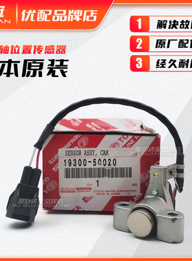 适配凌志LS430 LX470 GS430陆巡4700凸轮偏心轴位置传感器LC100