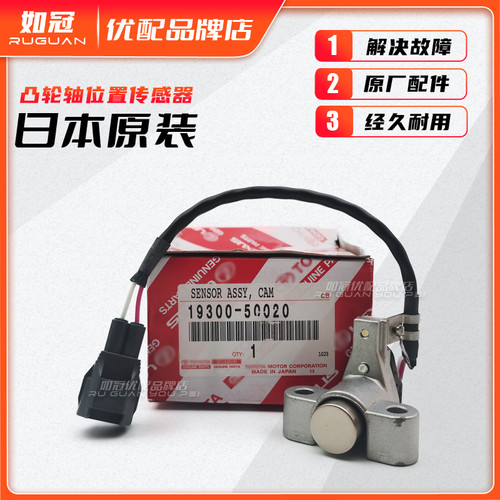 适配凌志陆地巡洋舰位置传感器