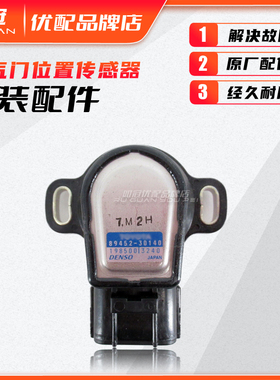 适配于陆地巡洋舰4700红杉凌志LX470 LS400节气门位置传感器LC100