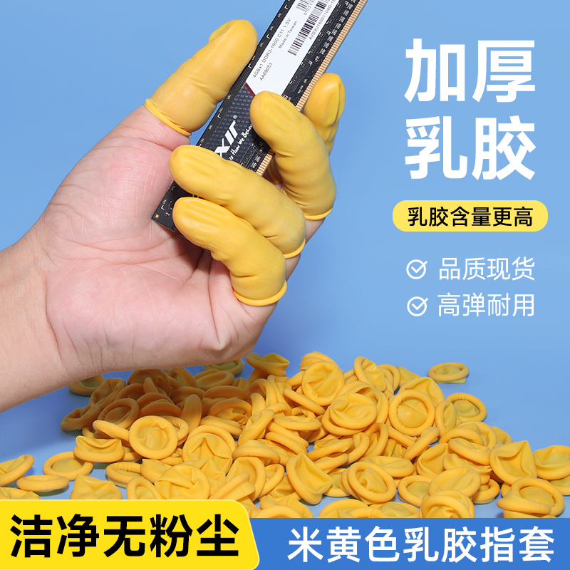 洁净无粉尘乳胶指套米黄色防静电