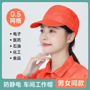 防静电防尘工作帽工厂车间无尘净化室加油站橙色网格可调节鸭舌帽