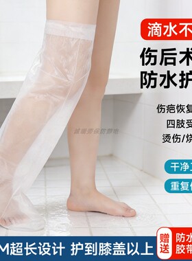 一次性超长加厚伤口防水套