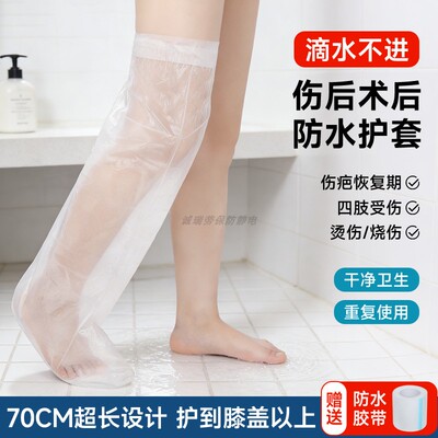 一次性超长加厚伤口防水套