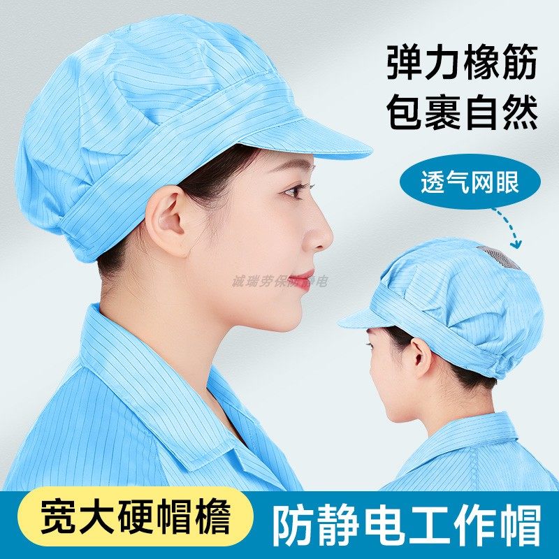 全包边硬舌防静电帽子食品厂车间防尘男女宽大条纹蓝色无尘工作帽,居家日用,头部防护用品,淘宝优惠券,粉丝福利购,淘宝优惠卷