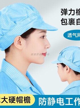 全包边硬舌防静电帽子食品厂车间防尘男女宽大条纹蓝色无尘工作帽