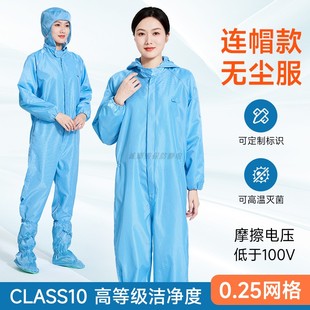 十级无尘服连帽连体防静电衣半导体实验室0.25网格10级洁净防尘服