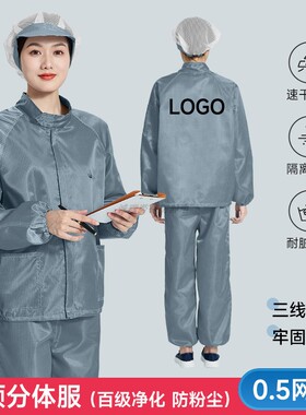百级净化无尘服可印LOGO灰色网格防静电洁净室立领分体防尘工作服