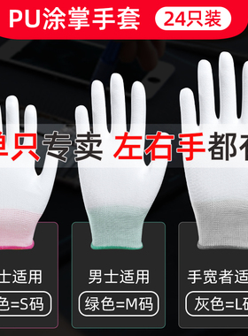 左手手套单只右边PU涂掌薄款劳保工作耐磨防滑白胶尼龙干活防静电
