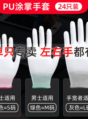 单只卖左右手PU涂掌手套劳保耐磨