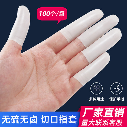 切口无硫指套耐磨防滑防过敏