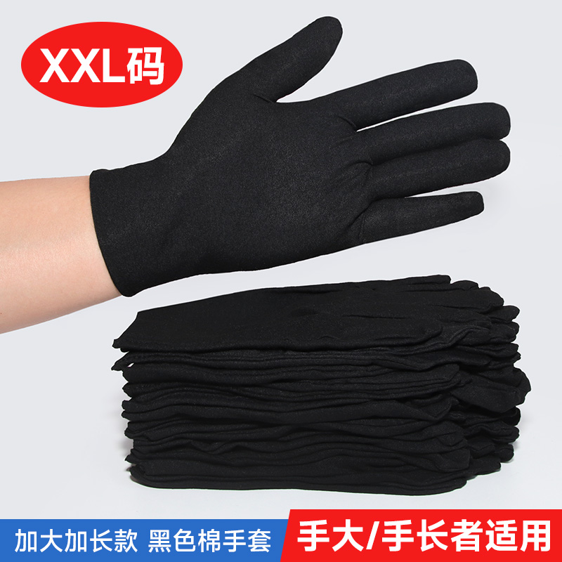 黑色棉手套大号加大码男女劳保工作礼仪文玩开车作业干活汗布薄款