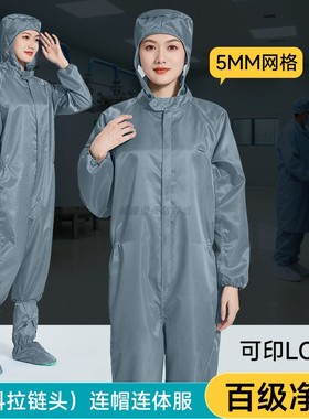 百级净化连体无尘服防静电5MM网格灰色连帽防尘工作服可印字LOGO