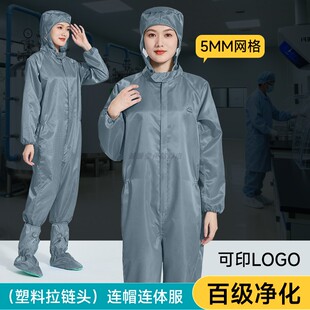 百级净化连体无尘服防静电5MM网格灰色连帽防尘工作服可印字LOGO