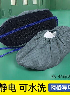 带导电条防静电鞋套灰色5MM网格加厚防滑鞋底无尘车间脚套可水洗