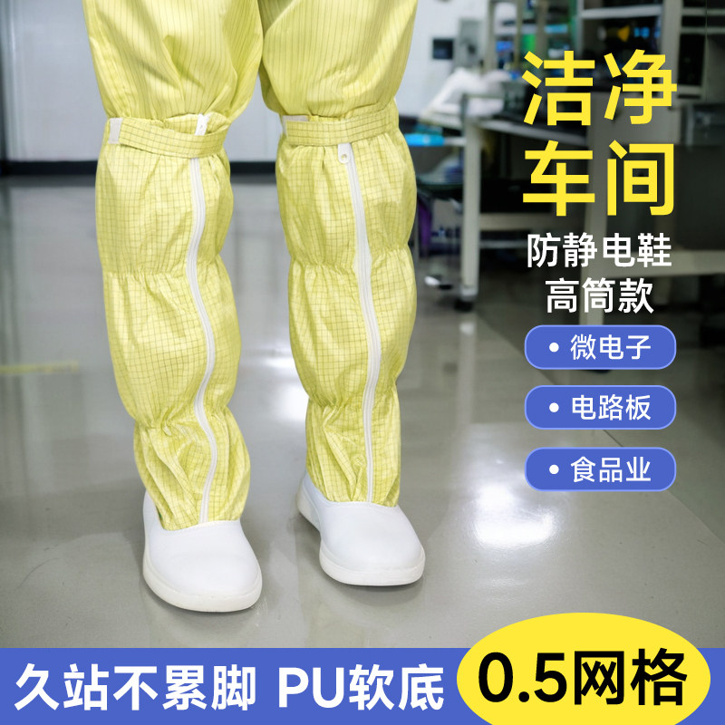 黄色防静电长筒鞋车间无尘洁净食品厂男女0.5网格软底高筒工作靴