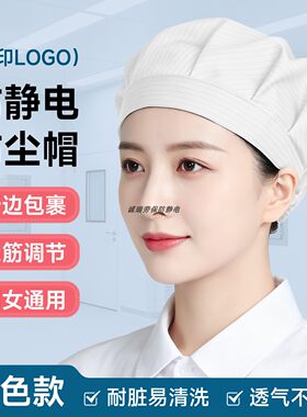 折边松紧无帽檐防静电圆帽