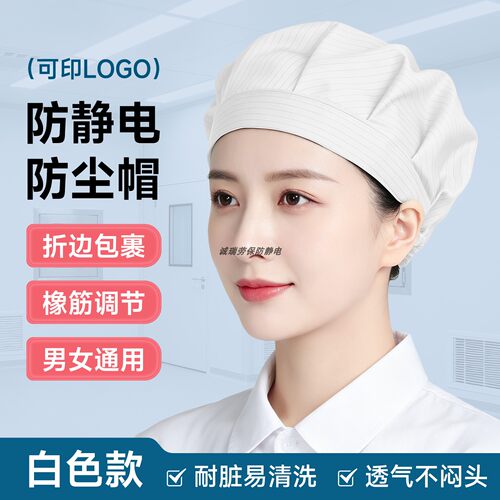 折边松紧无帽檐防静电圆帽