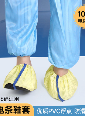 导电带鞋套黄色防静电实验无尘洁净车间专用男女防滑水洗反复使用