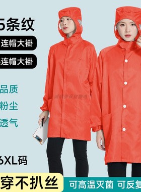 连帽防静电衣橙色条纹长款无尘服大褂防尘工作服可高温灭菌不粘毛