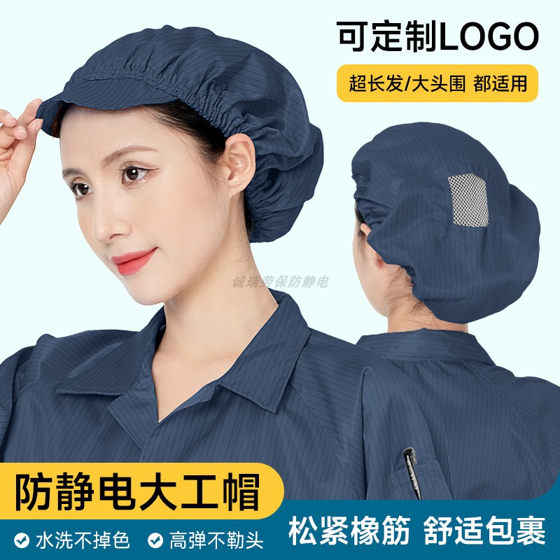 条纹防静电防尘大工帽