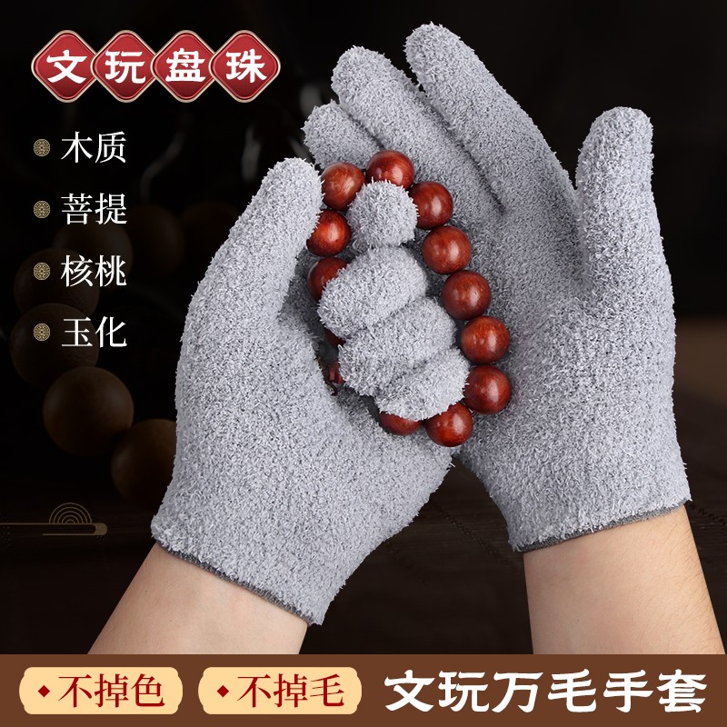 文玩盘串加厚粗绒万毛手套